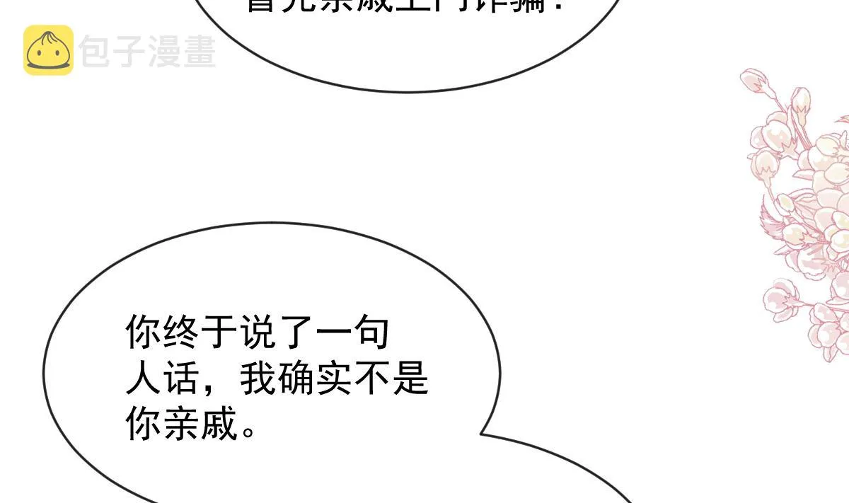第279话 幕后主使 第79页