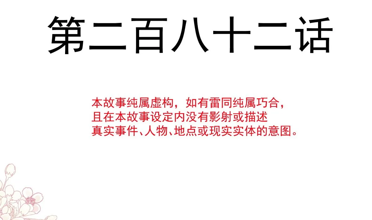 第282话 我能找到你 第13页