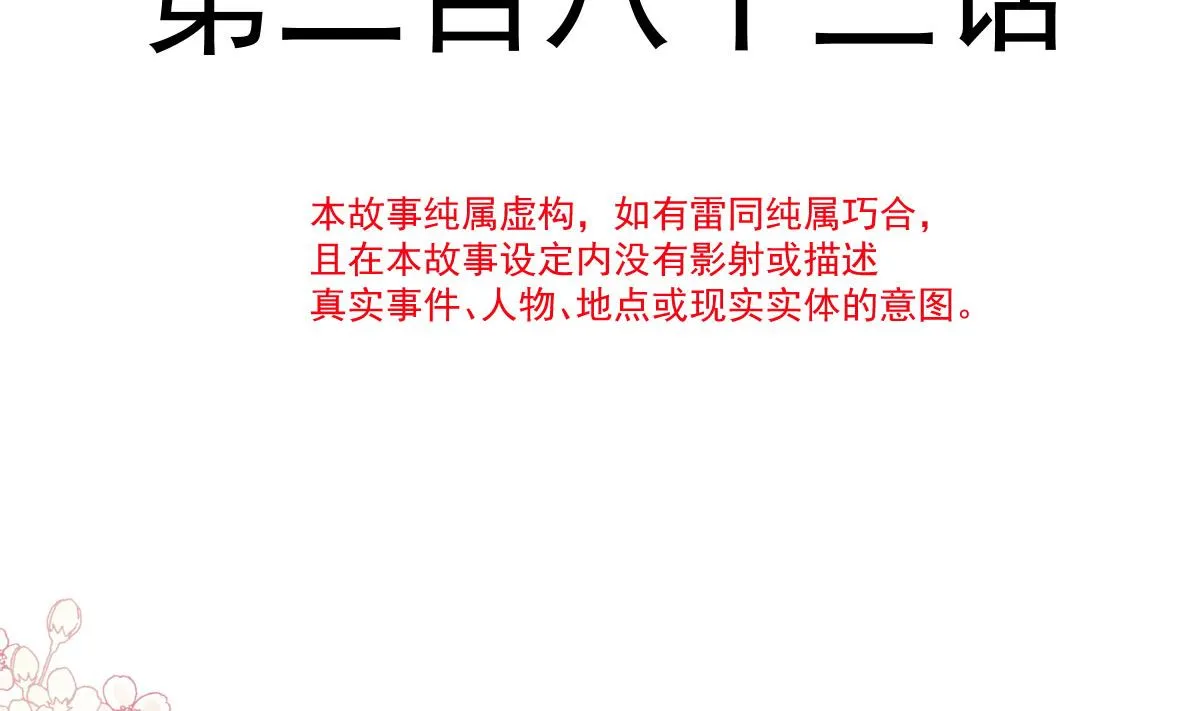 第283话 熟悉的怀抱 第17页