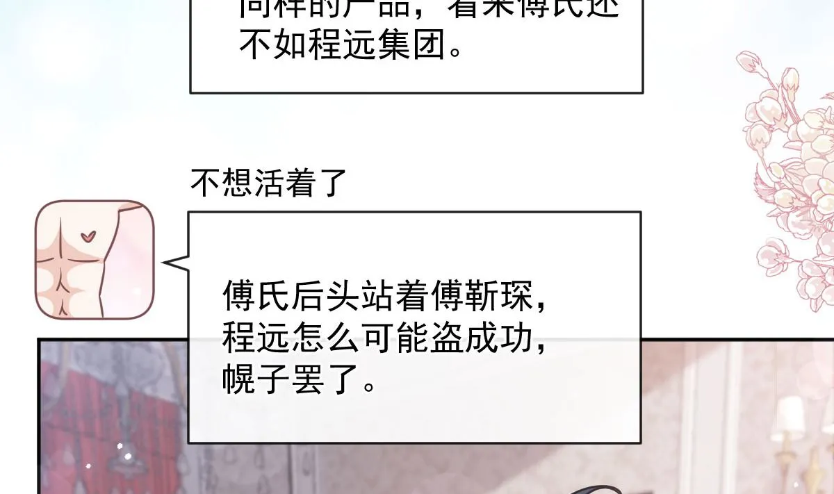 第283话 熟悉的怀抱 第29页