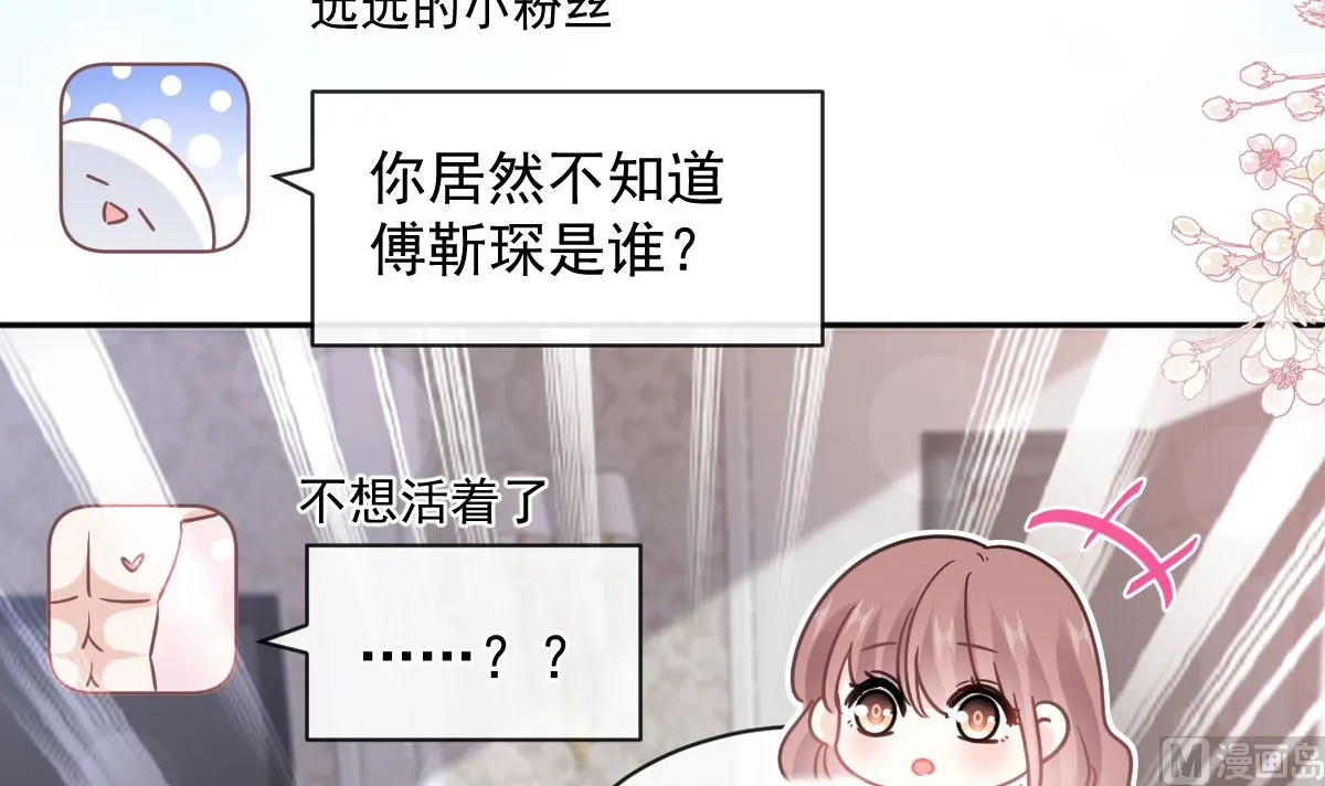 第283话 熟悉的怀抱 第33页