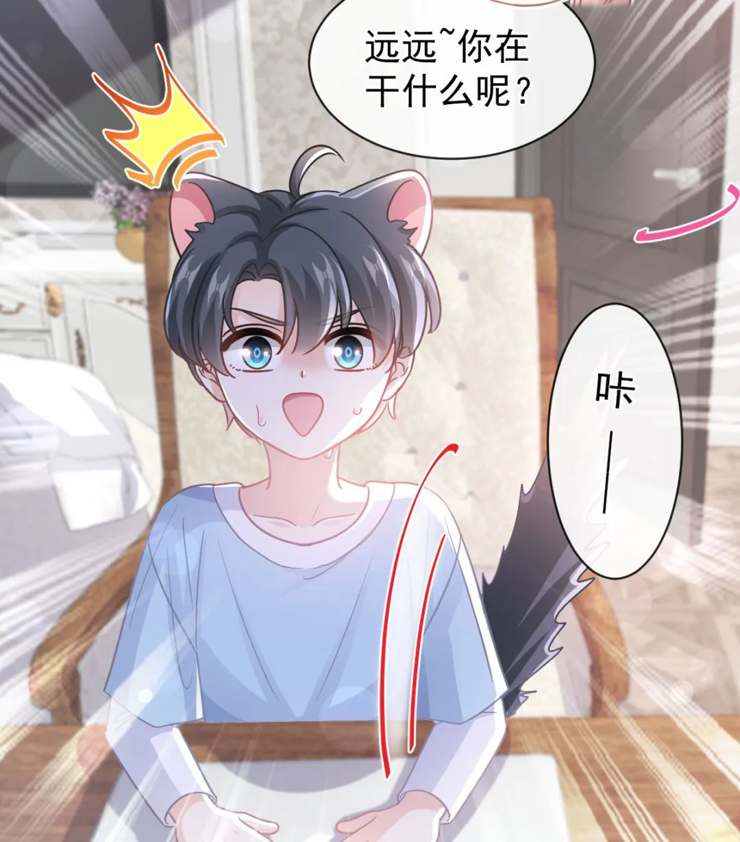 第283话 熟悉的怀抱 第34页