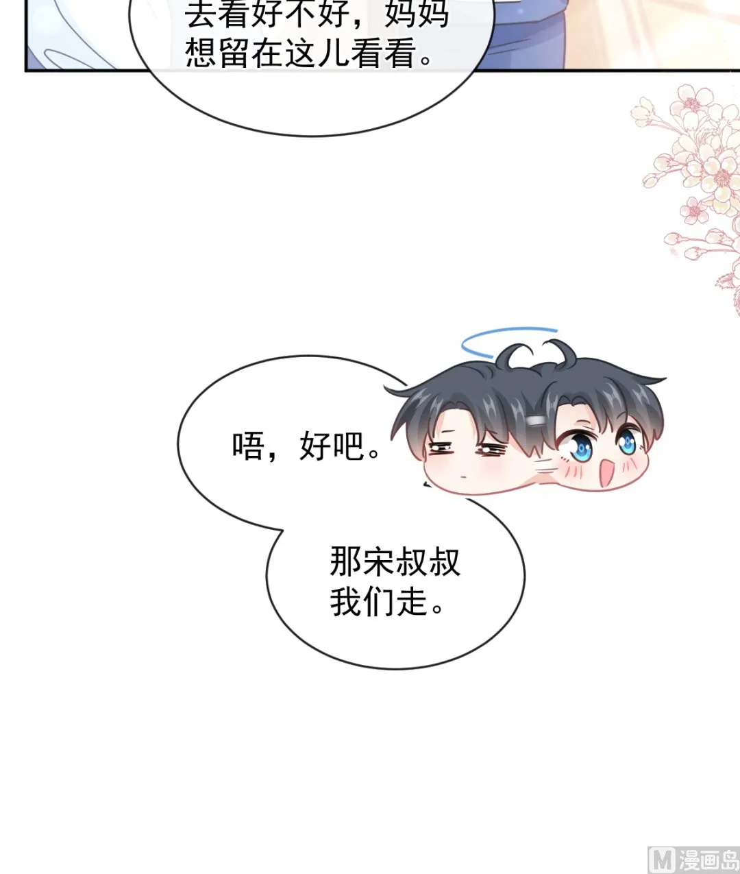 第283话 熟悉的怀抱 第57页