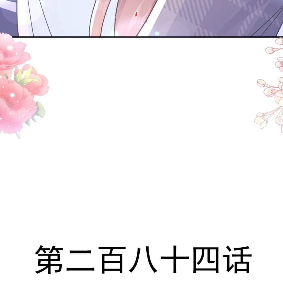 第284话 我陪你找回记忆 第13页