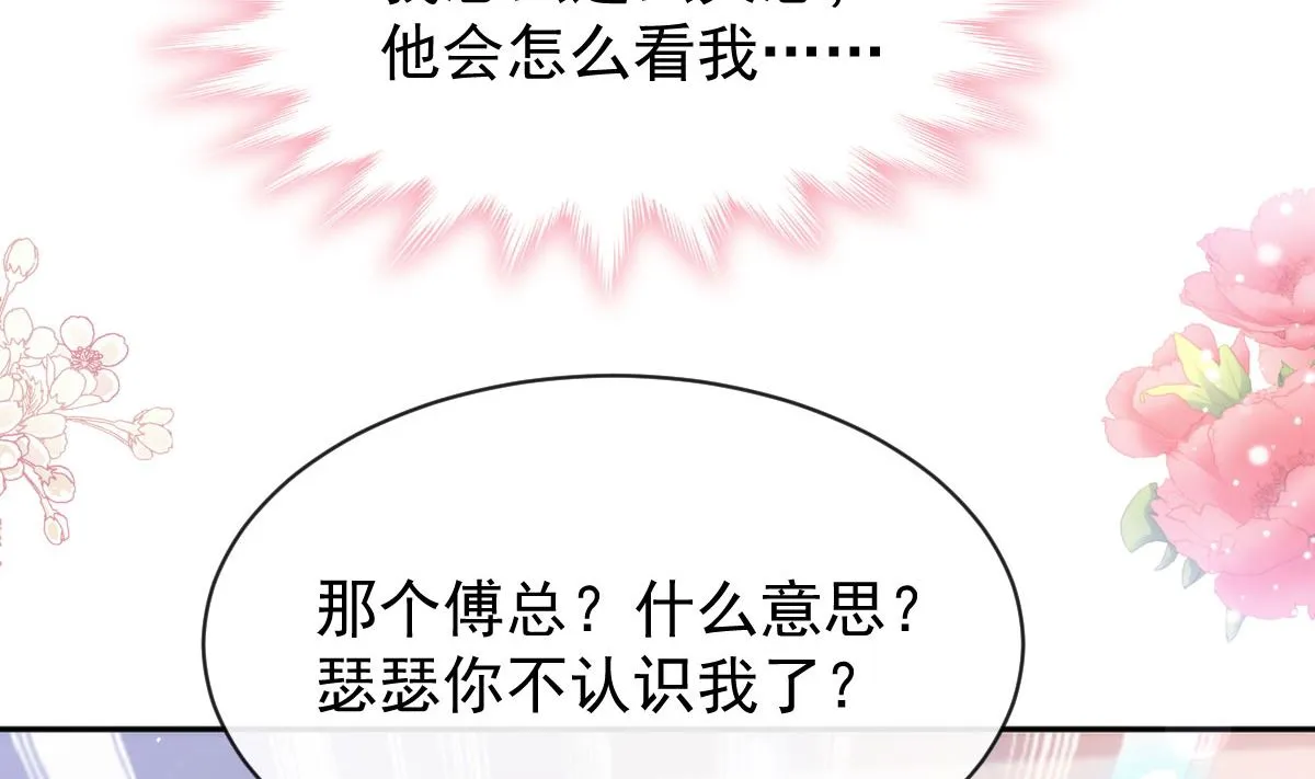 第284话 我陪你找回记忆 第19页