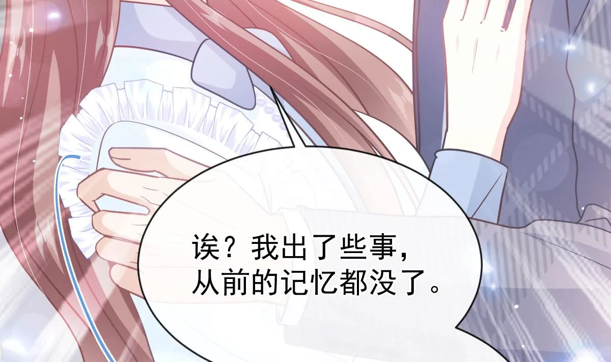 第284话 我陪你找回记忆 第22页