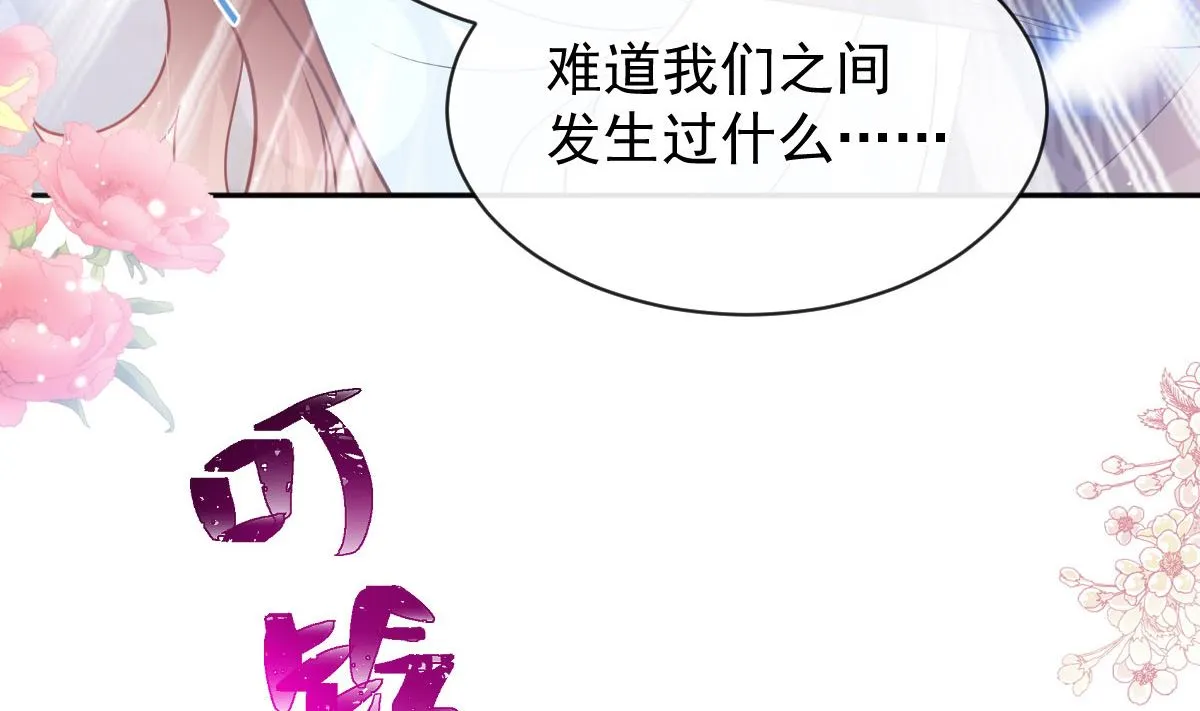 第284话 我陪你找回记忆 第23页