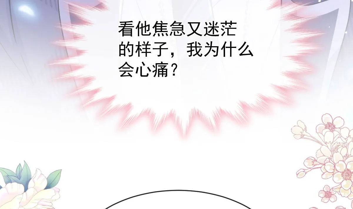 第284话 我陪你找回记忆 第56页