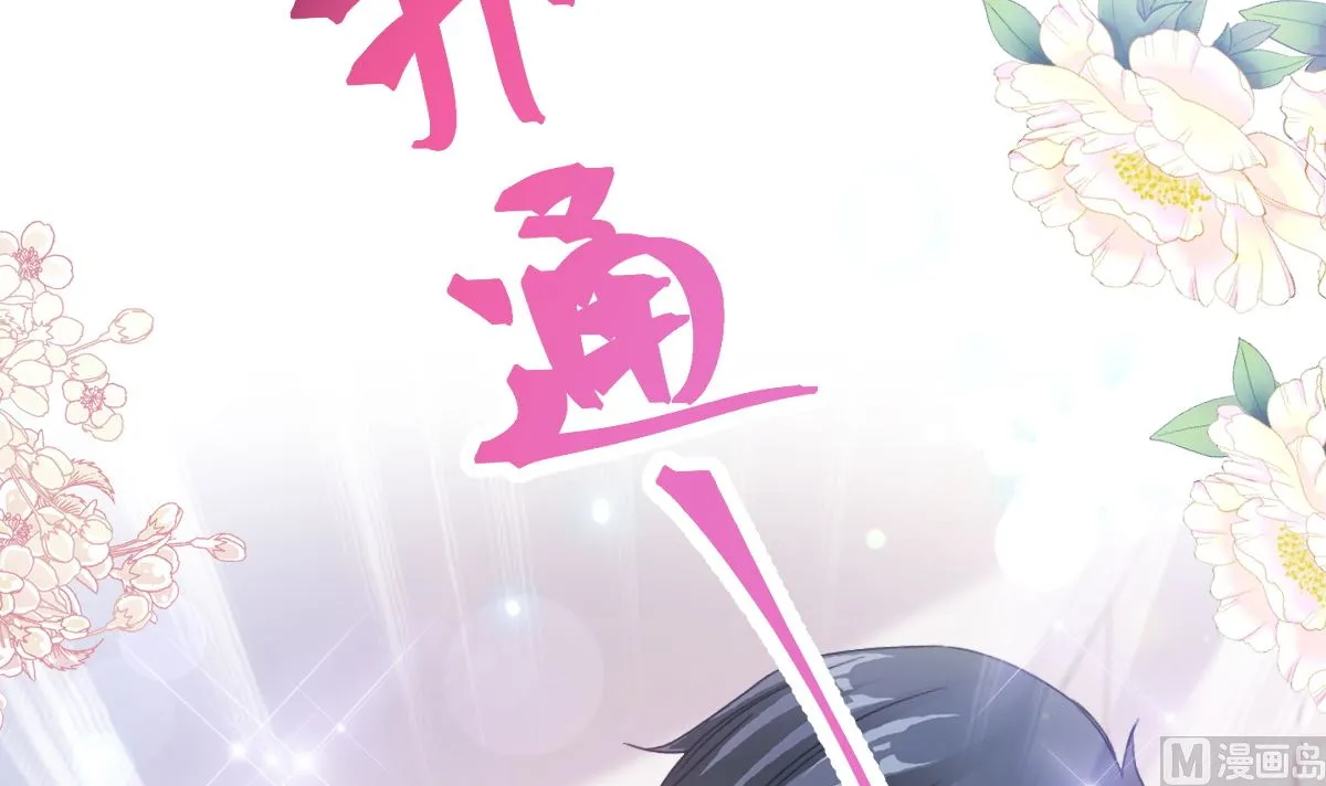 第284话 我陪你找回记忆 第69页