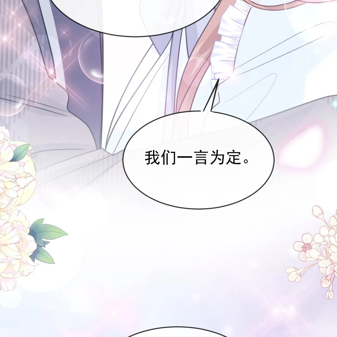 第284话 我陪你找回记忆 第80页