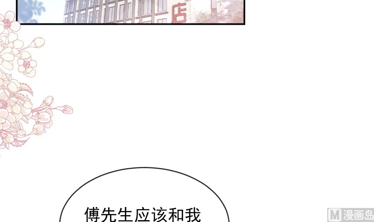 第284话 我陪你找回记忆 第84页