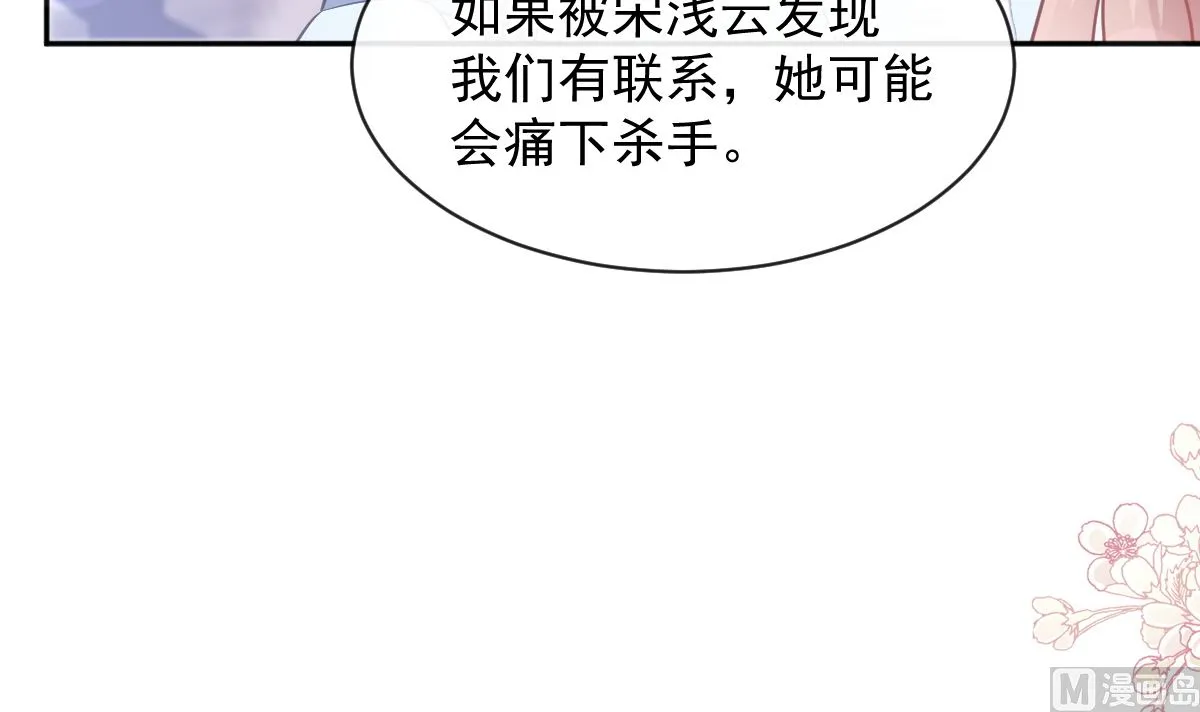 第284话 我陪你找回记忆 第87页