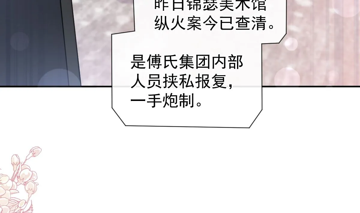 第284话 我陪你找回记忆 第97页