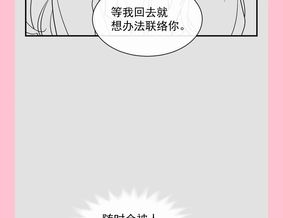 第284话 我陪你找回记忆 第115页