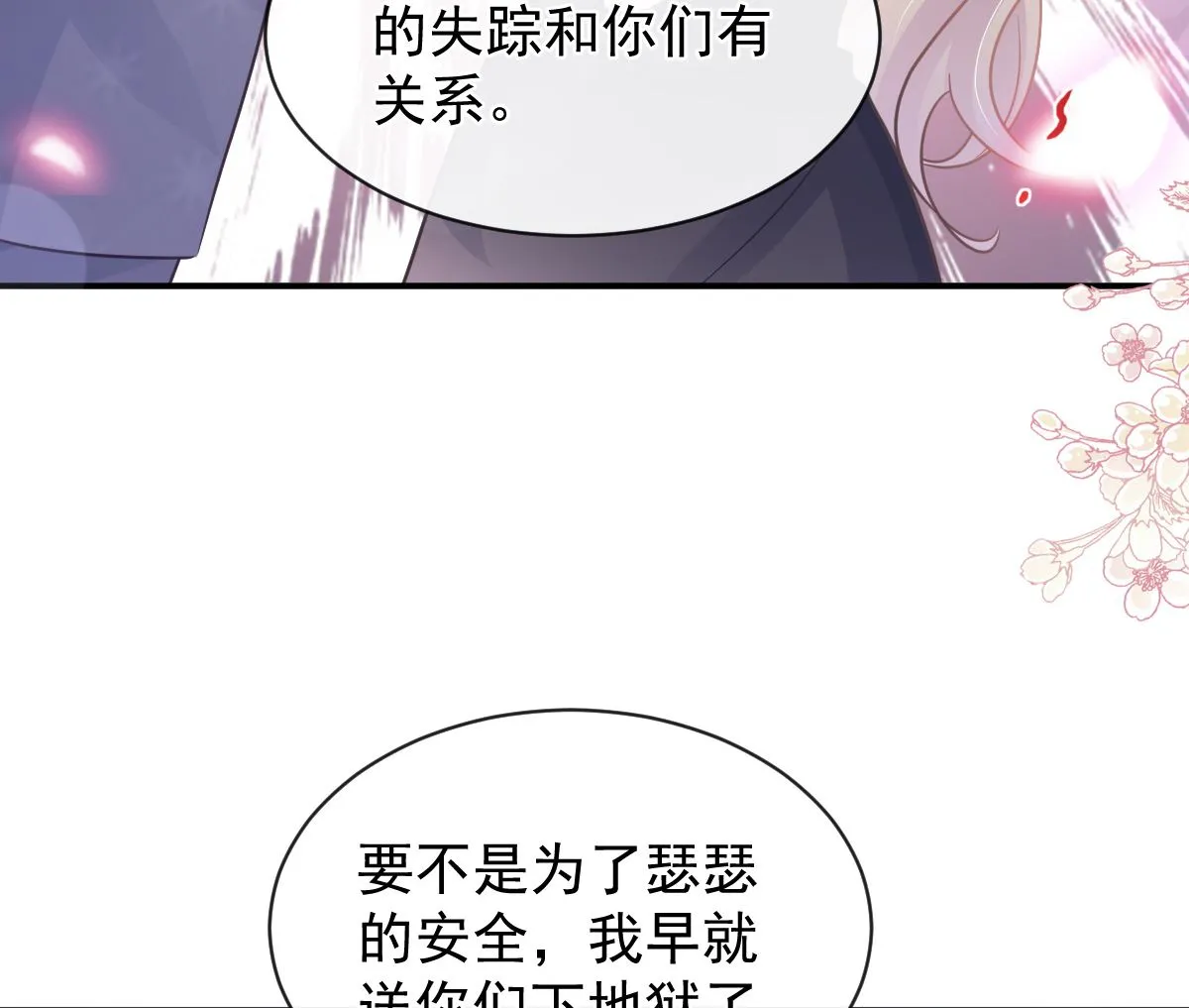 第285话 这是我的记忆？ 第46页