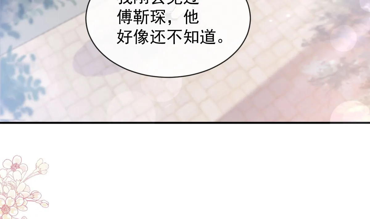 第285话 这是我的记忆？ 第68页