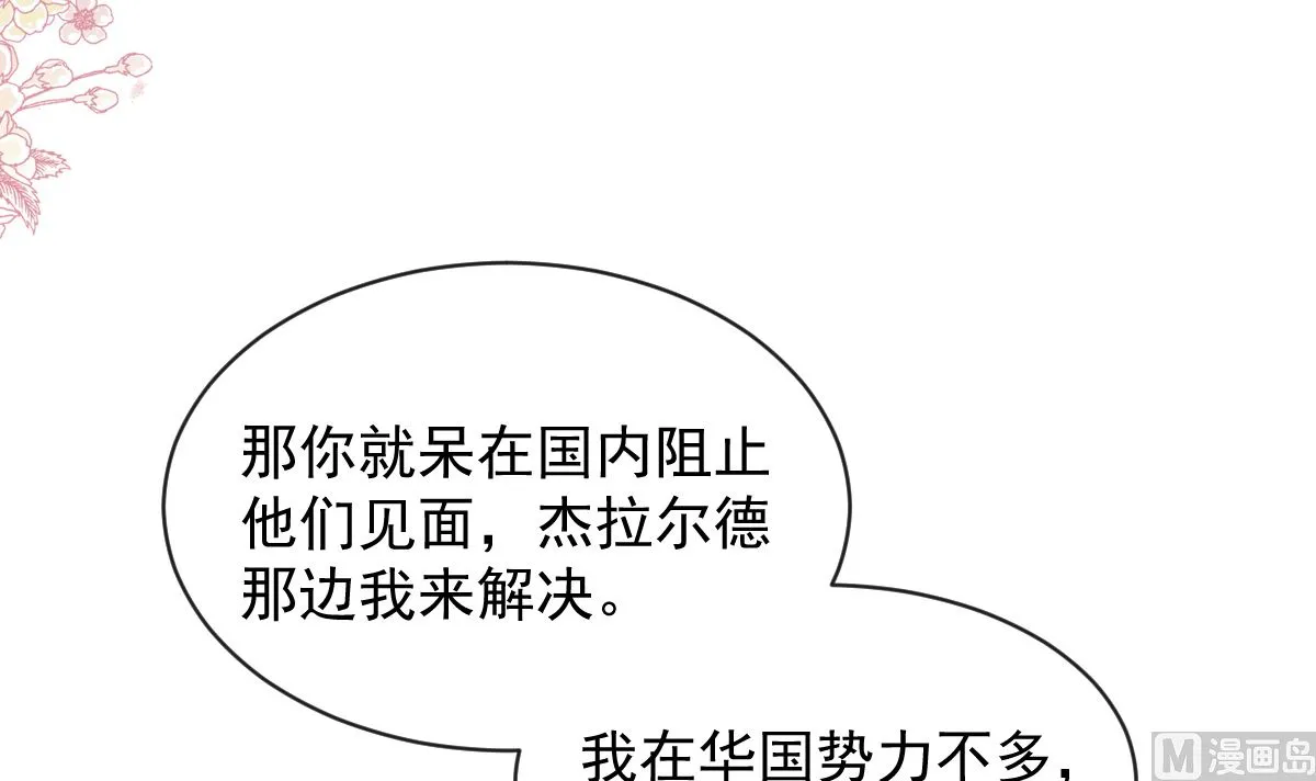 第285话 这是我的记忆？ 第69页