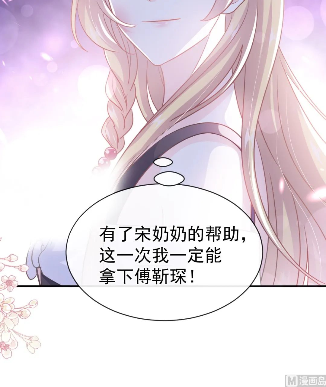 第285话 这是我的记忆？ 第72页