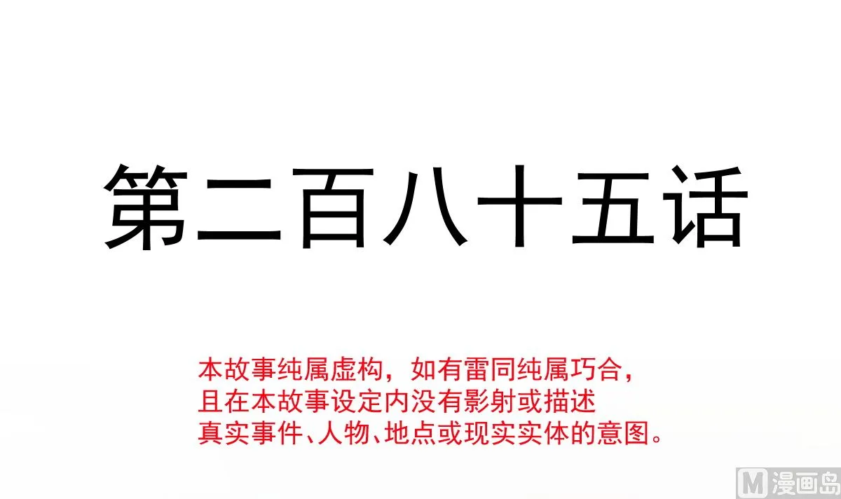 第286话 中毒？！ 第12页