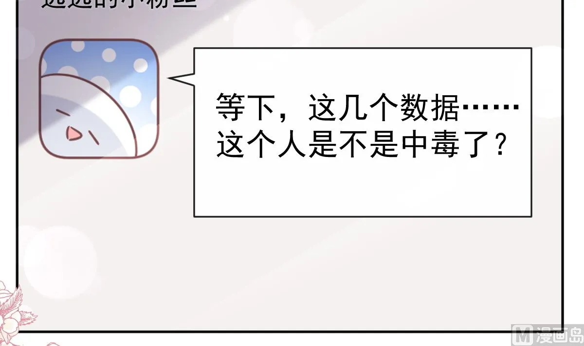 第286话 中毒？！ 第30页