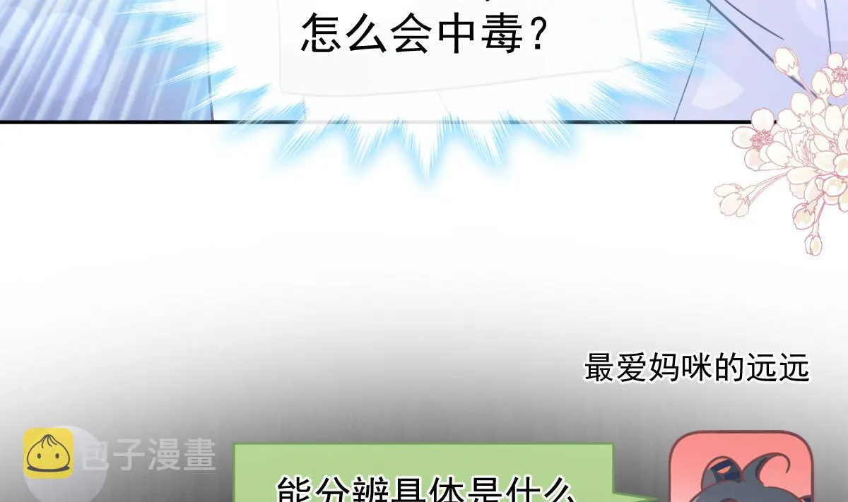 第286话 中毒？！ 第34页