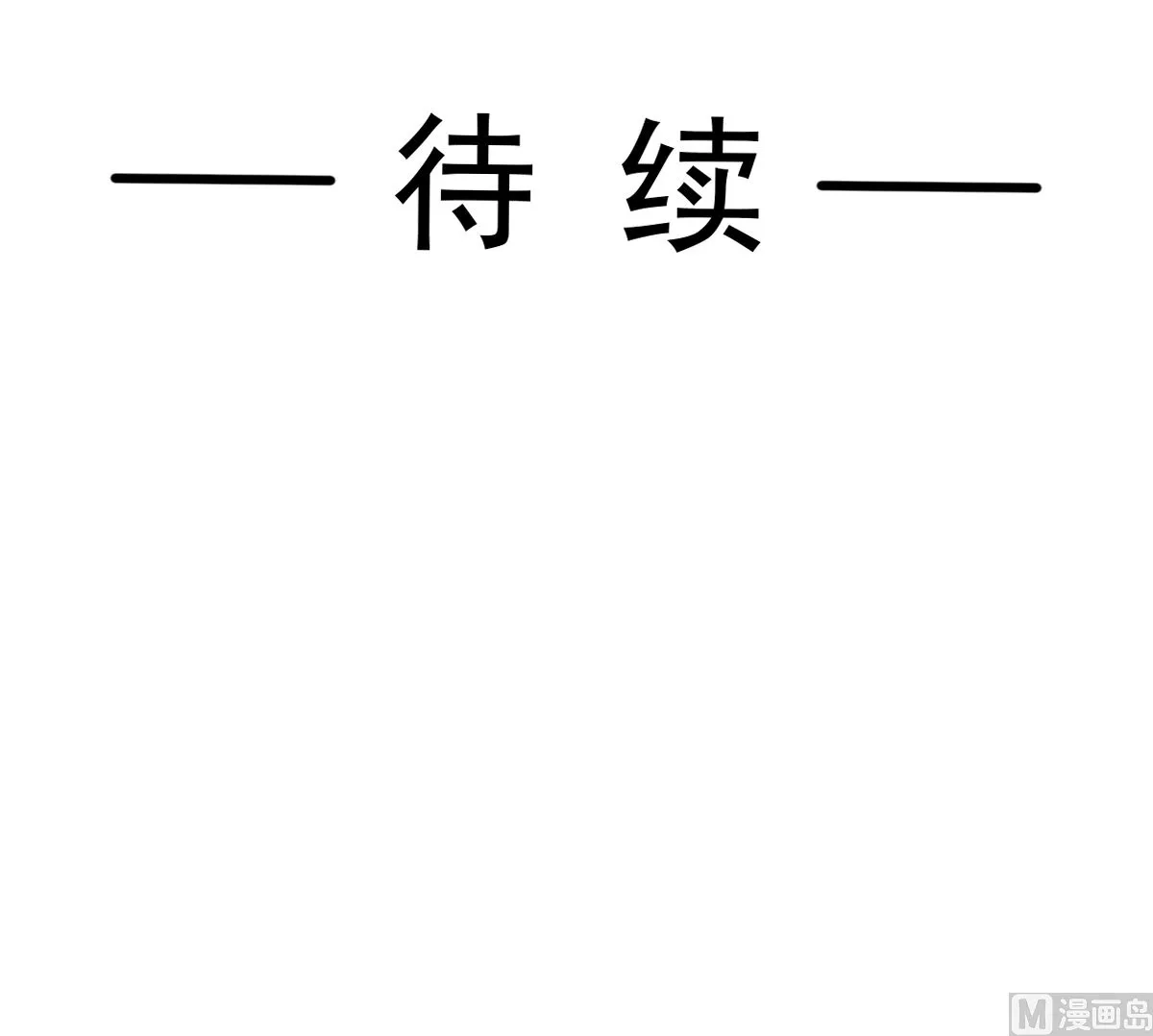 第286话 中毒？！ 第132页
