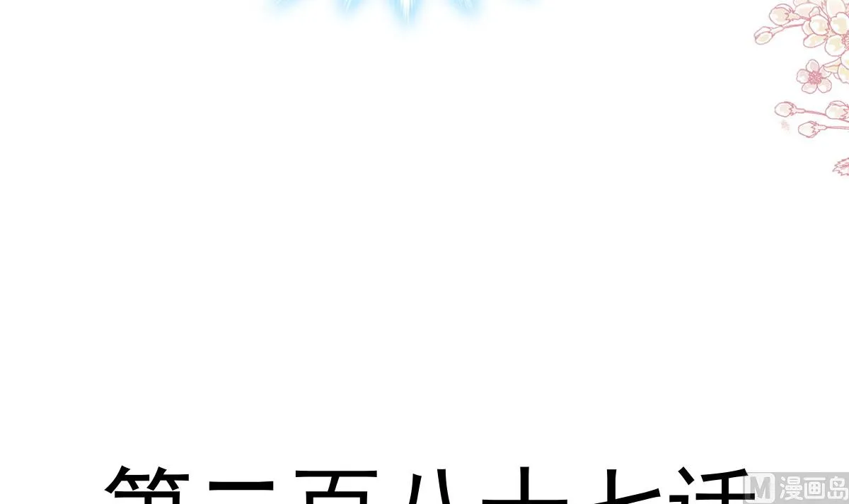 第287话 不会再分离 第12页