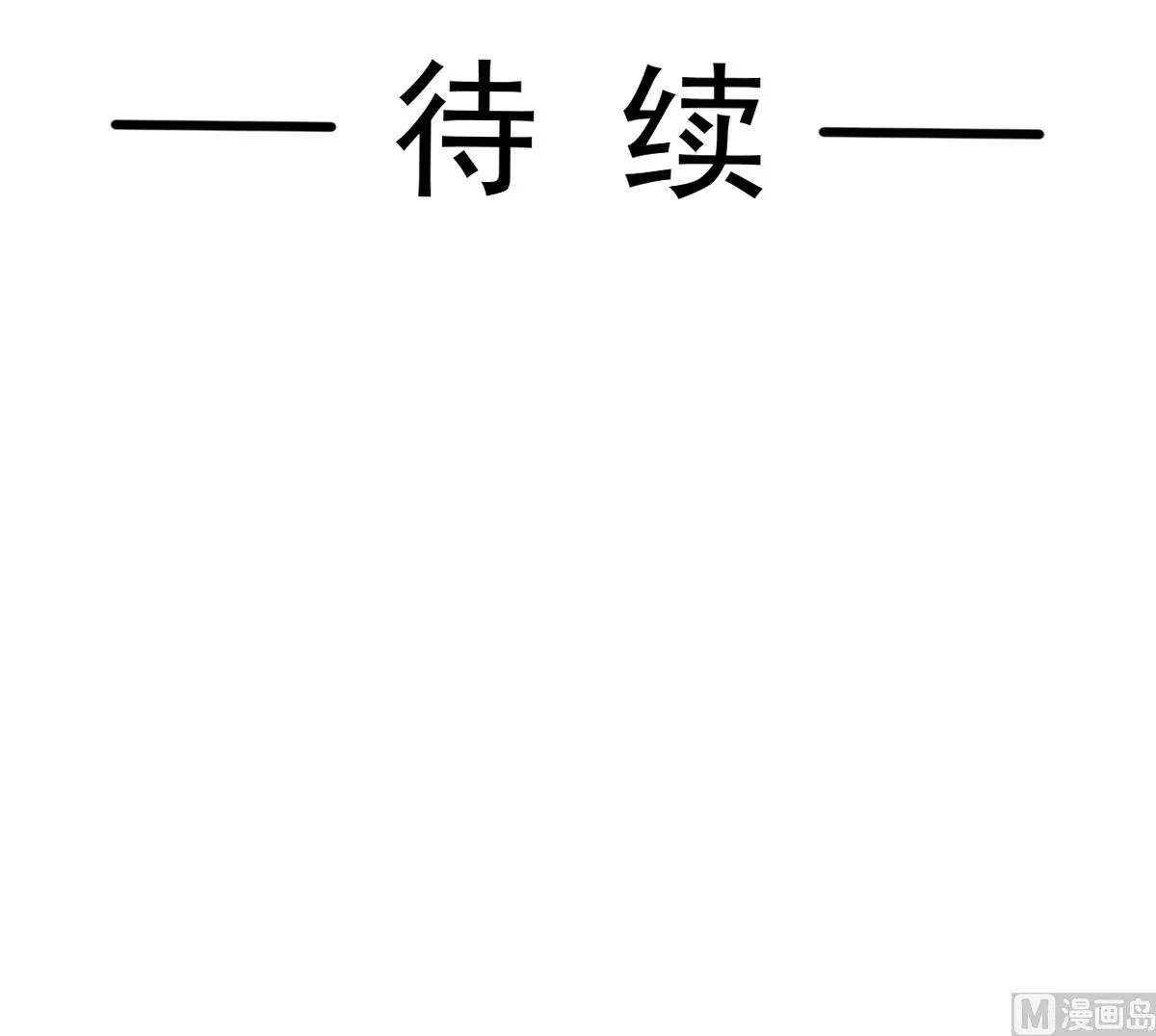 第287话 不会再分离 第114页