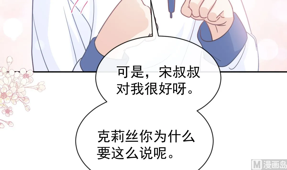 第289话 迷魂香水 第63页