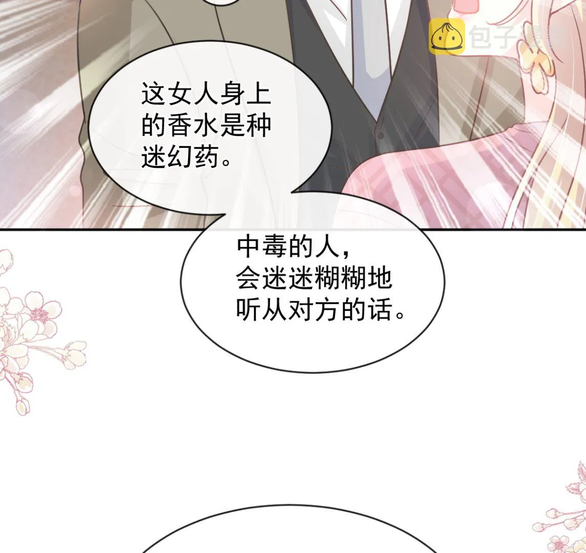 第289话 迷魂香水 第73页