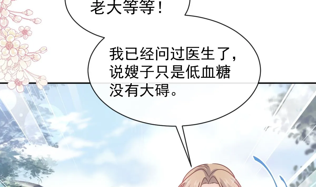 第289话 迷魂香水 第83页