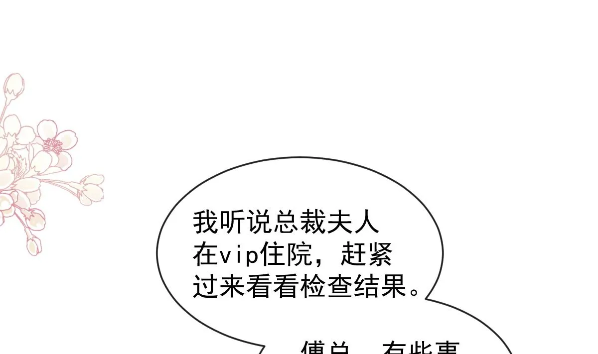 第289话 迷魂香水 第97页