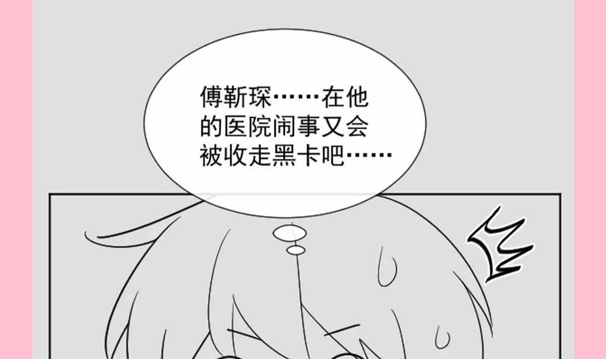 第289话 迷魂香水 第107页