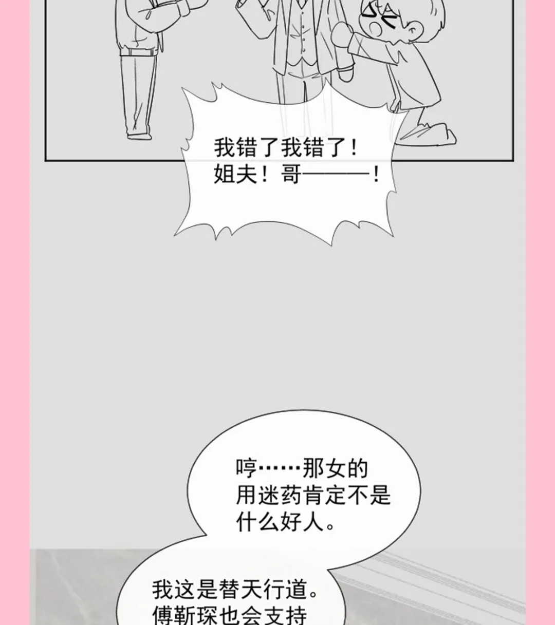 第289话 迷魂香水 第109页