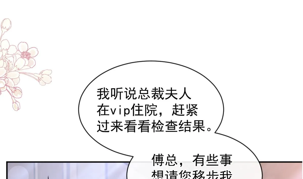 第290话 那是严瑟瑟？！ 第4页