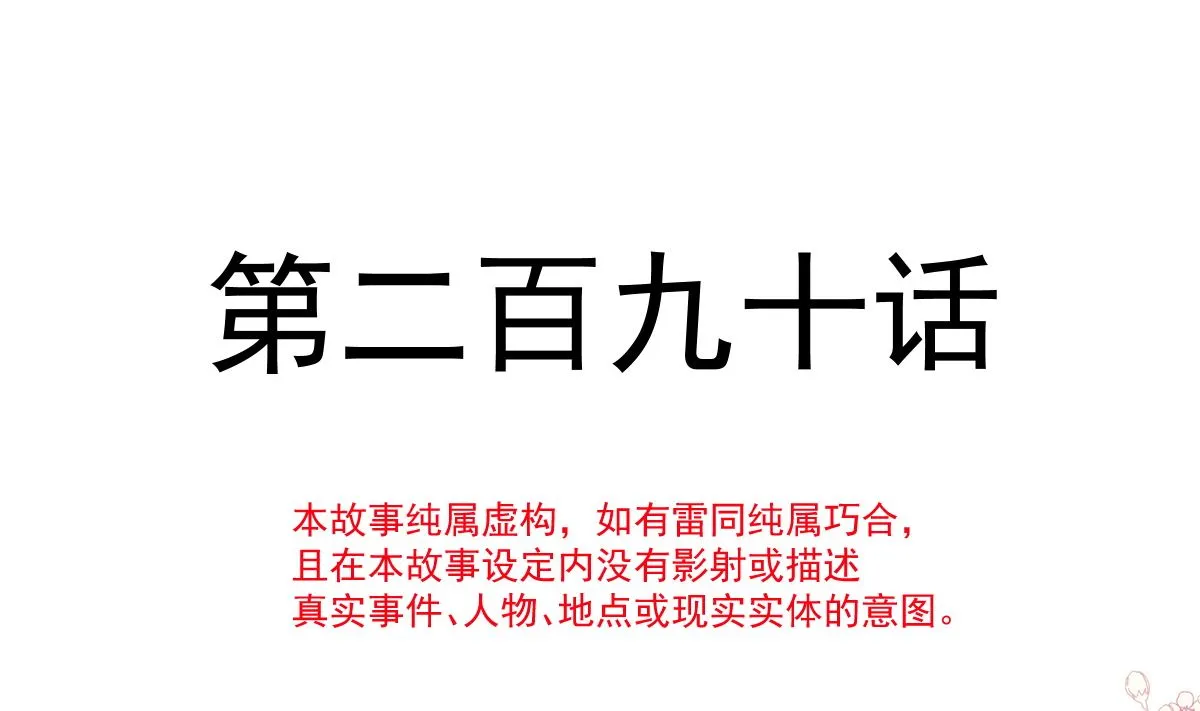 第290话 那是严瑟瑟？！ 第11页