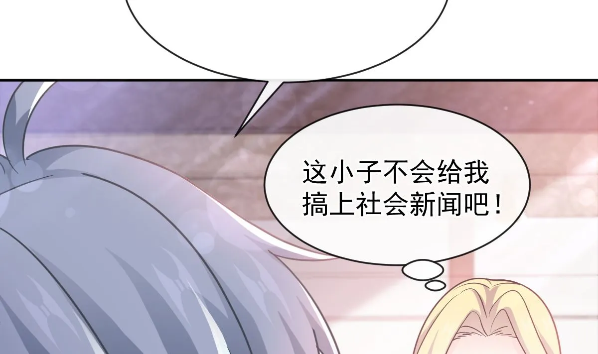 第290话 那是严瑟瑟？！ 第20页
