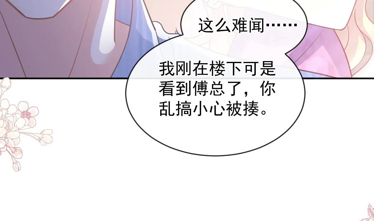 第290话 那是严瑟瑟？！ 第22页
