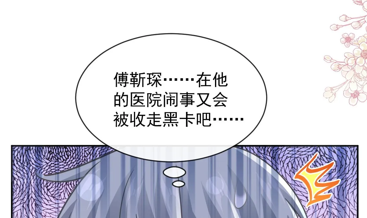 第290话 那是严瑟瑟？！ 第23页