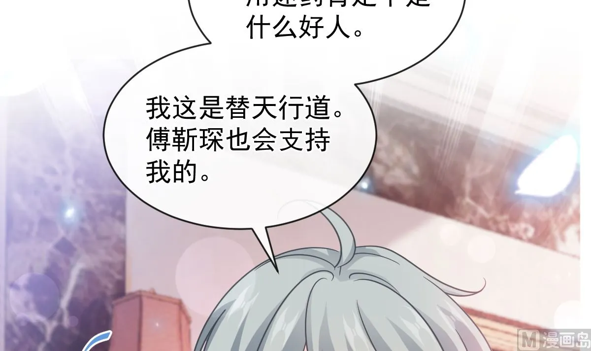 第290话 那是严瑟瑟？！ 第27页