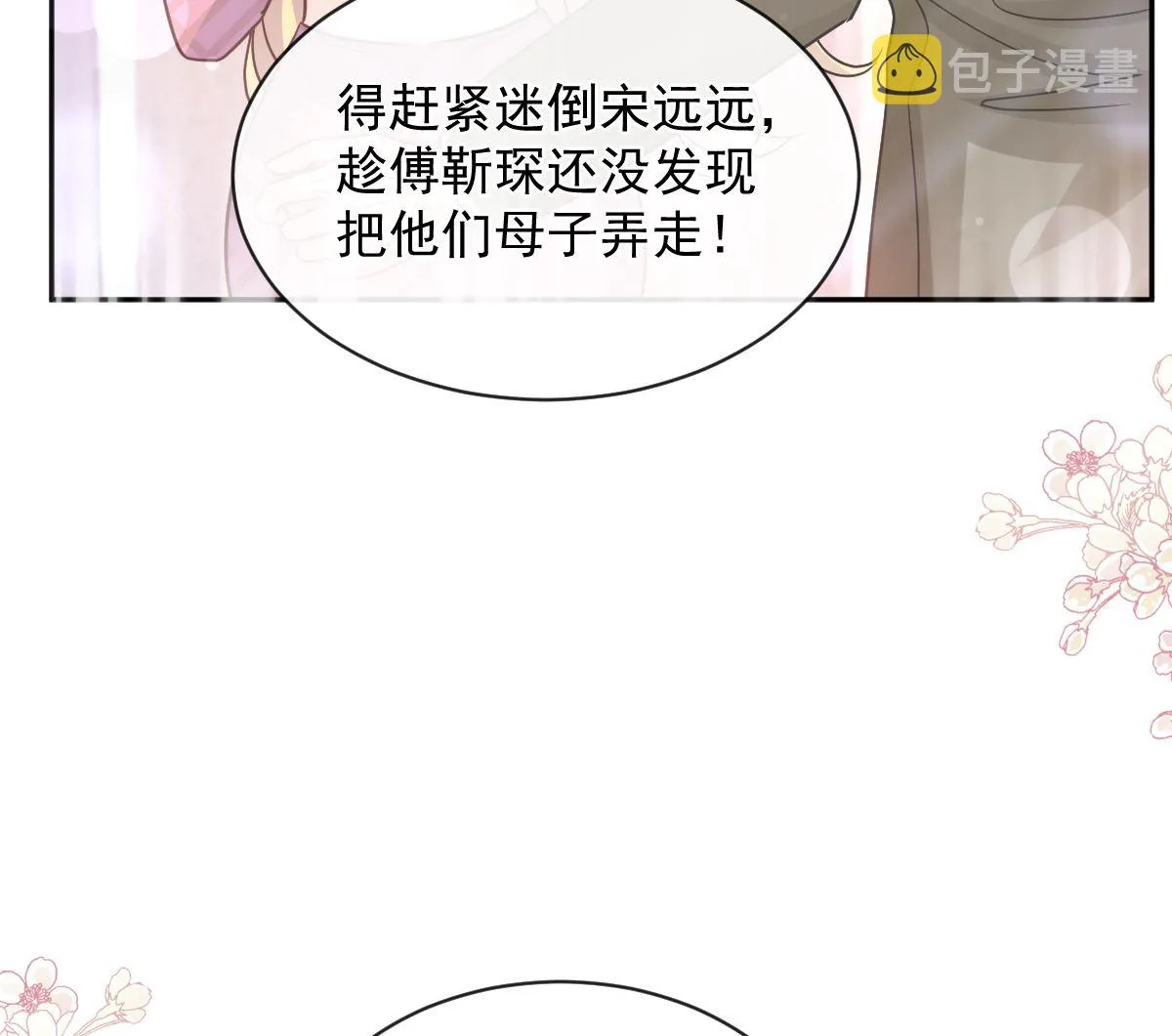 第290话 那是严瑟瑟？！ 第34页