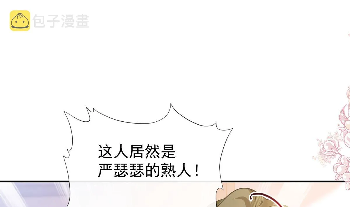 第290话 那是严瑟瑟？！ 第73页