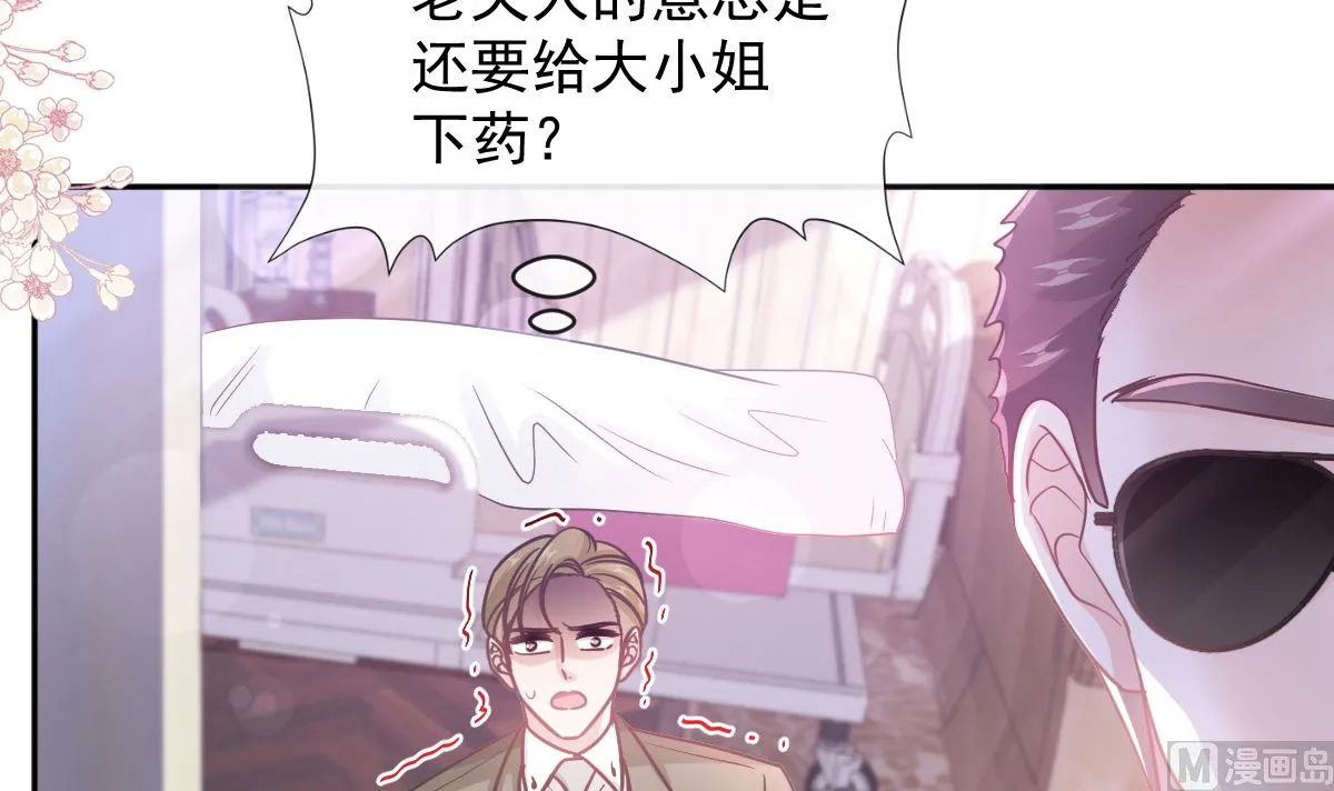 第290话 那是严瑟瑟？！ 第102页