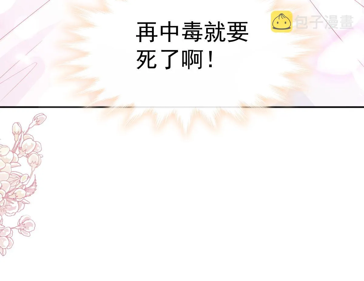 第290话 那是严瑟瑟？！ 第107页