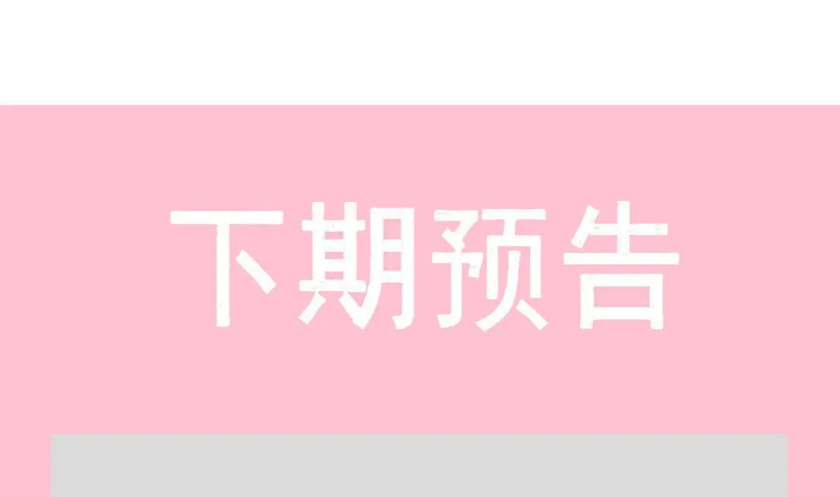 第290话 那是严瑟瑟？！ 第109页