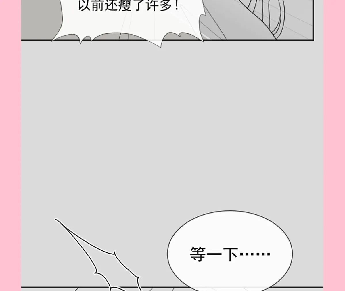 第290话 那是严瑟瑟？！ 第112页