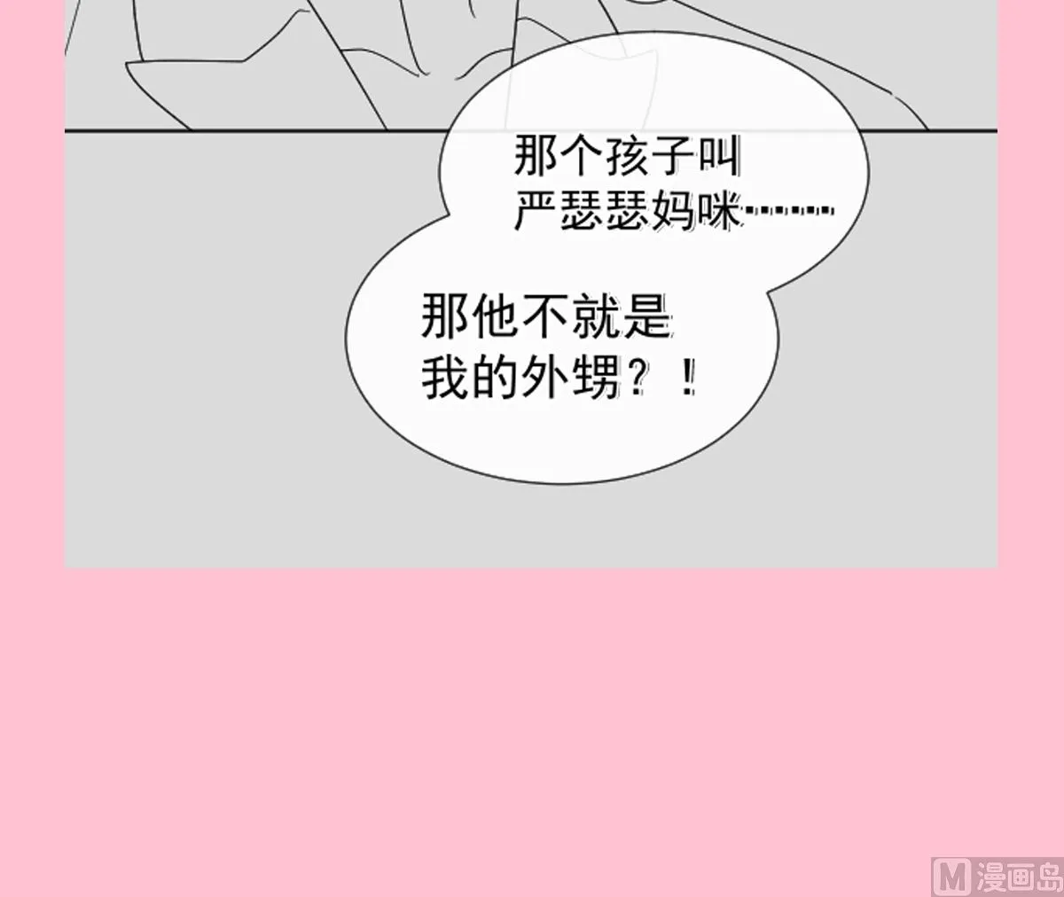 第290话 那是严瑟瑟？！ 第114页