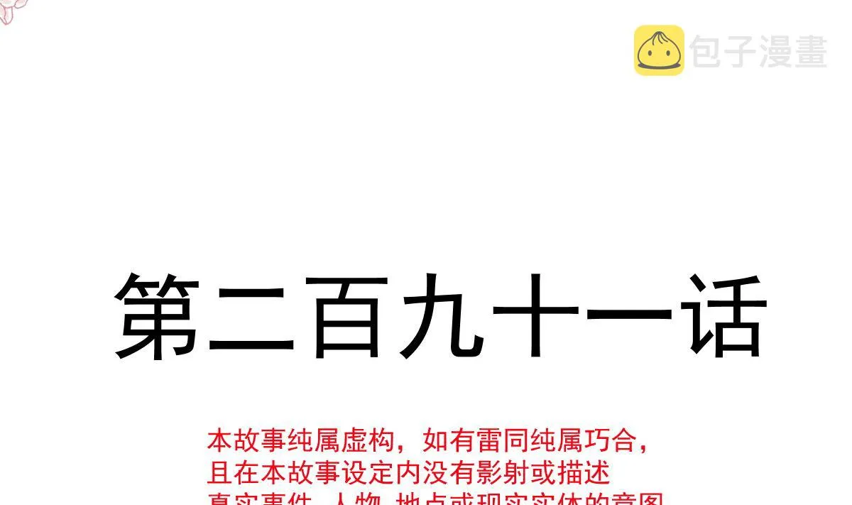 第291话 他是我的孩子！ 第11页