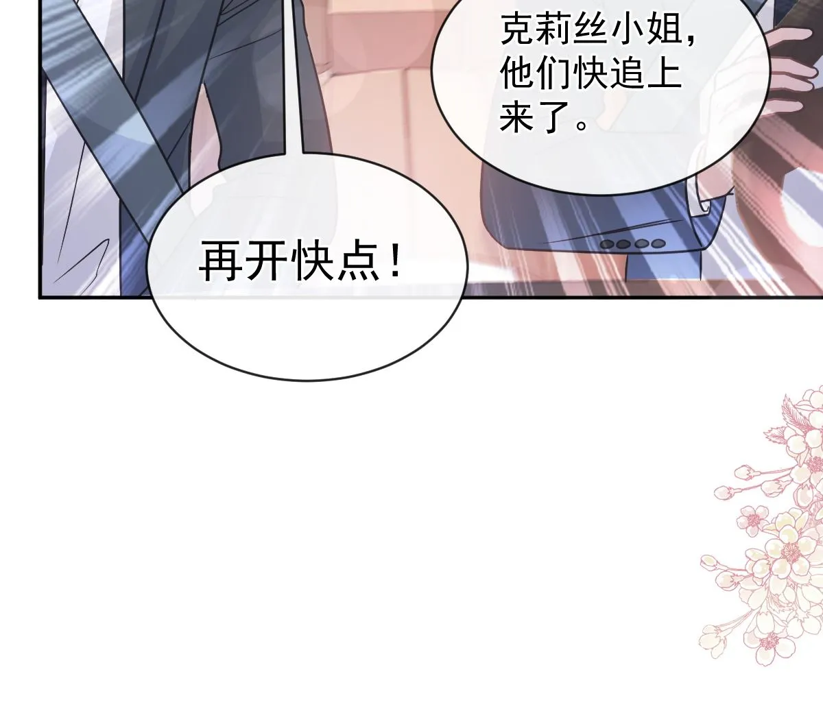 第291话 他是我的孩子！ 第91页