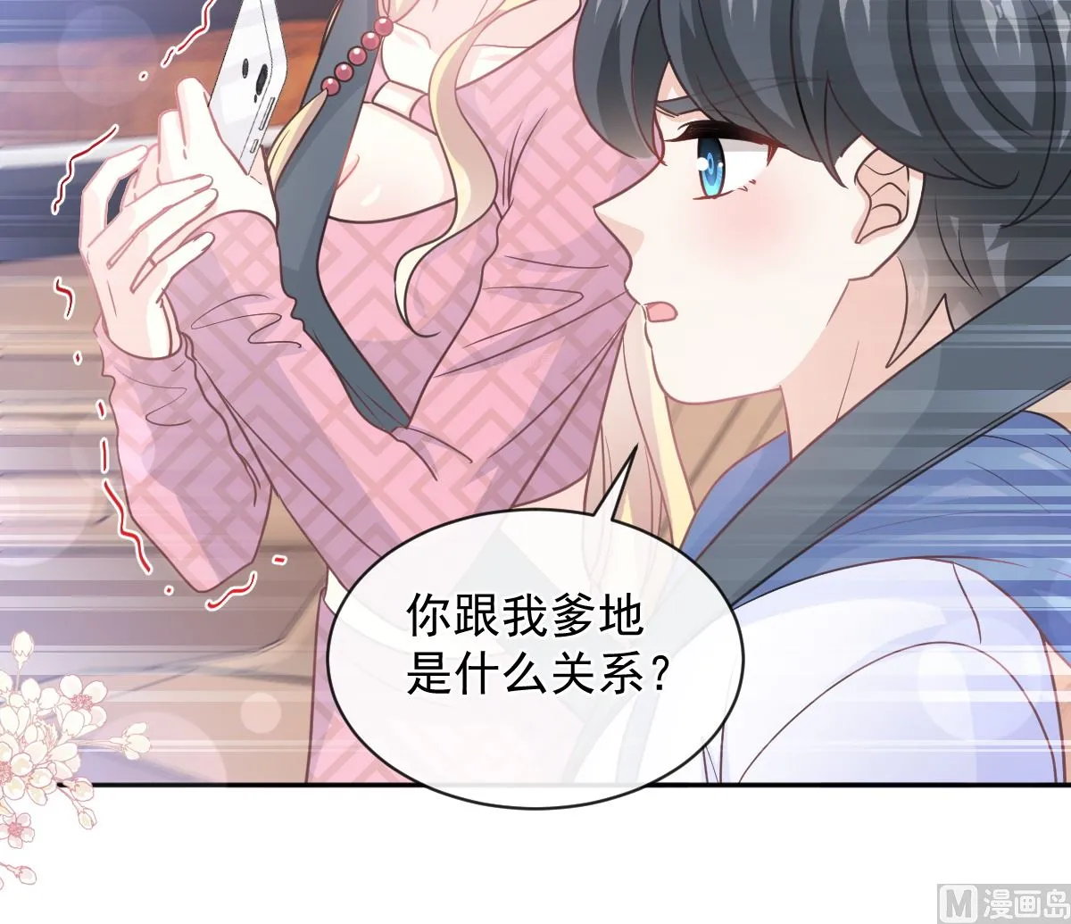 第291话 他是我的孩子！ 第93页